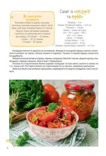 Домашня консервація до столу і про запас - фото 3