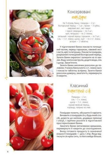 Домашня консервація до столу і про запас - фото 5