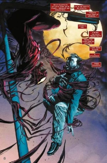 Карнаж. Том 1. Уціліла - фото 3