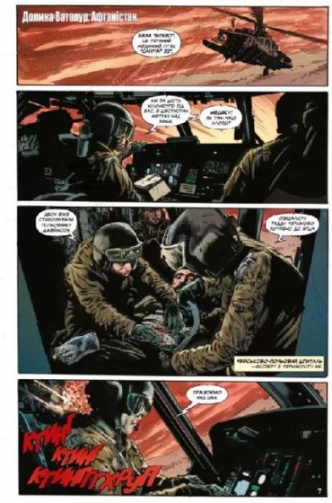 Карнаж. Том 1. Уціліла - фото 4