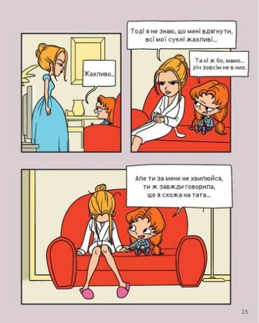 Крута Адель. Том 1. Це добром не скінчиться - фото 6