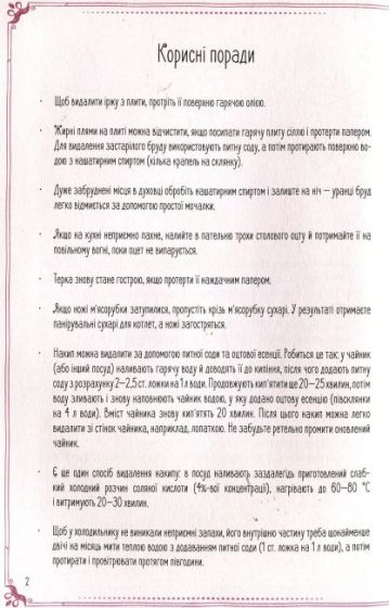 Найсмачніші страви нашої родини Книга для запису кулінарних рецептів - фото 3