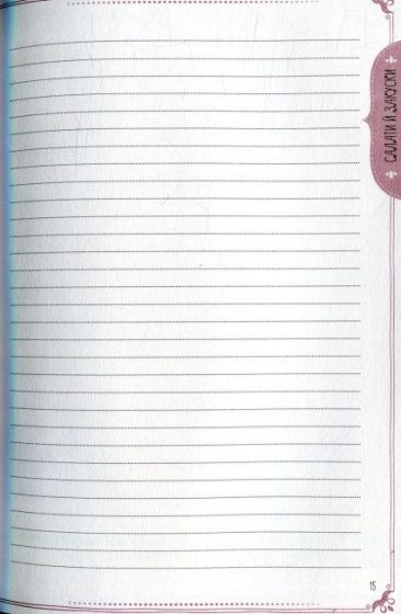 Найсмачніші страви нашої родини Книга для запису кулінарних рецептів - фото 7