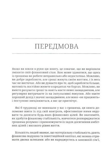 Маленькі кроки - великі гроші - фото 5