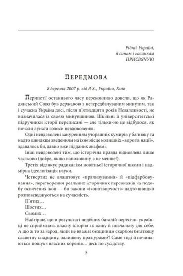 Орлі, син Орлика. Фатальна помилка - фото 2