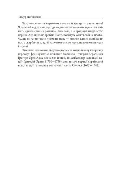 Орлі, син Орлика. Фатальна помилка - фото 3