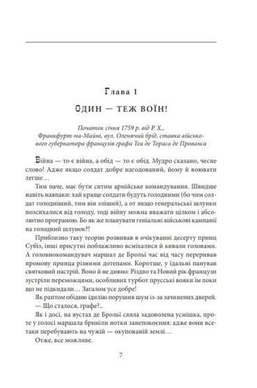 Орлі, син Орлика. Фатальна помилка - фото 4