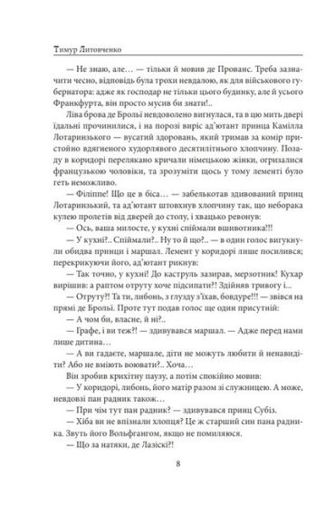 Орлі, син Орлика. Фатальна помилка - фото 5