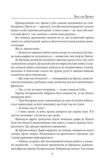 Орлі, син Орлика. Фатальна помилка - фото 6