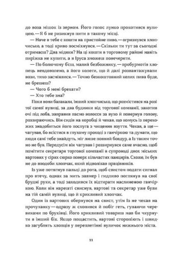 Загублений принц - фото 5