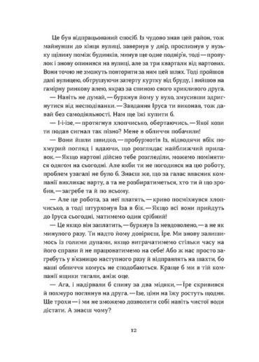 Загублений принц - фото 6