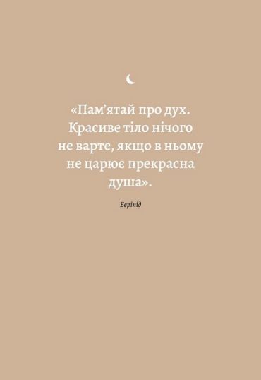 6 хвилин. Щоденник сну, який навчить швидко засинати й прокидатися бадьорим - фото 2