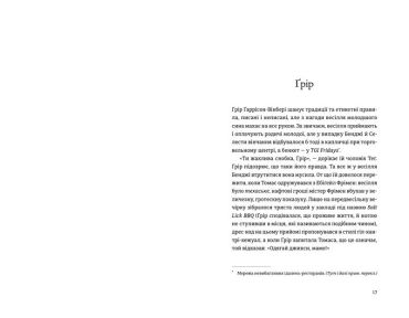 Ідеальна пара - фото 6