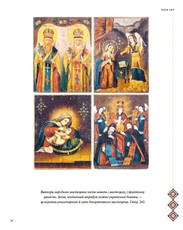 Скарби України. Культурна спадщина нації - фото 11