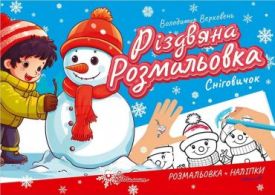 Сніговичок