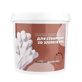 Набір для створення 3D зліпків рук "Для двох"