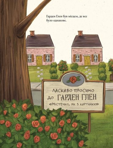 Дикий сад Міллі Флер - фото 2