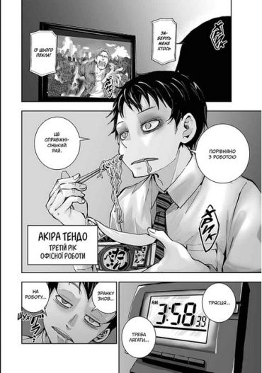 100 бажань до перетворення на зомбі. Том 1 - фото 3