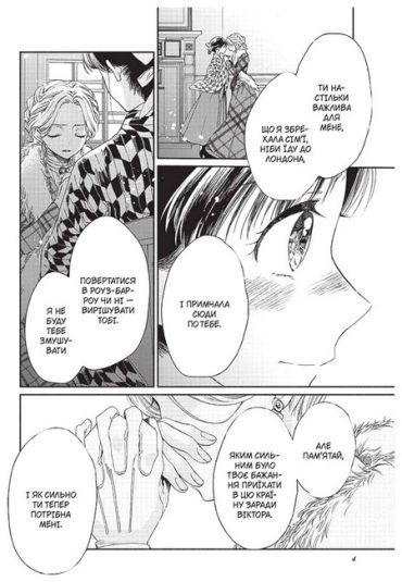 Прощавай, трояндовий саде. Том 3 - фото 3