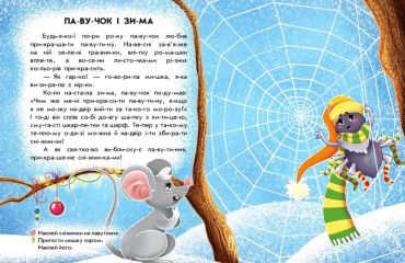 Читання з наліпками. Сніжні історії - фото 2