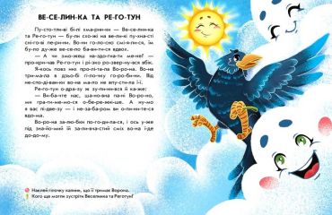 Читання з наліпками. Сніжні історії - фото 3