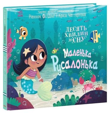 Маленька русалонька - фото 1