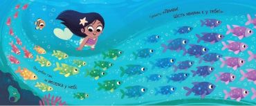 Маленька русалонька - фото 3