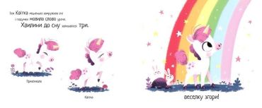 Маленька одноріжка - фото 2