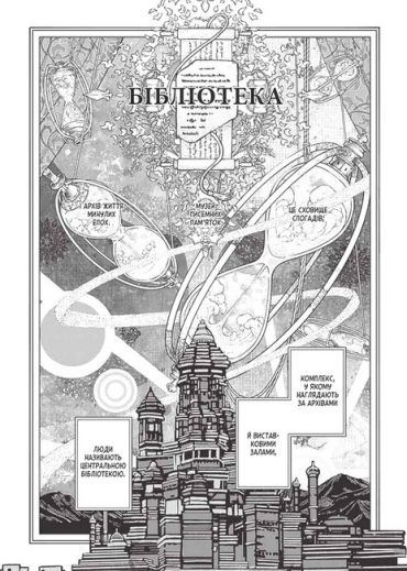 Чарівник бібліотеки. Том 4 - фото 5