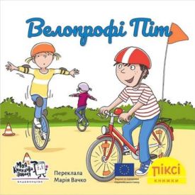 Велопрофі Піт