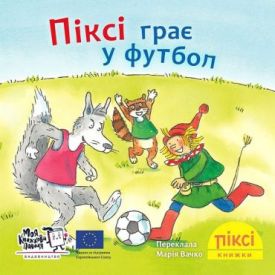 Піксі грає у футбол