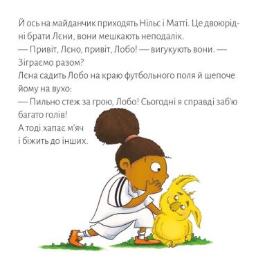 Лєна й Лобо. Футбольна гра - фото 7