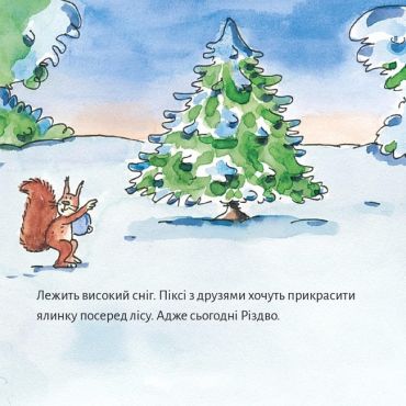 Піксі святкує Різдво - фото 3