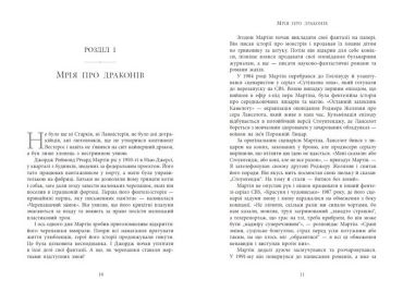 Вогонь драконів не пече - фото 5