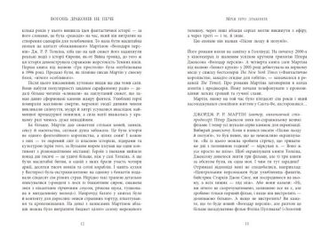 Вогонь драконів не пече - фото 6