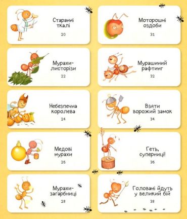 Світ мурах - фото 3