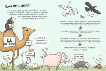 неПогані тварини - фото 3