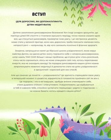 Диномедитація - фото 2