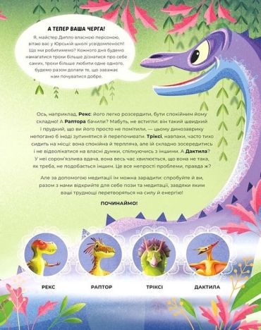 Диномедитація - фото 3