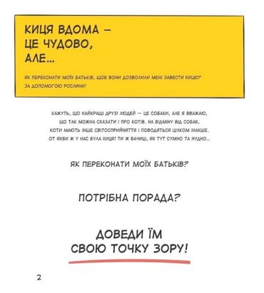 Коти чудові, але... - фото 2