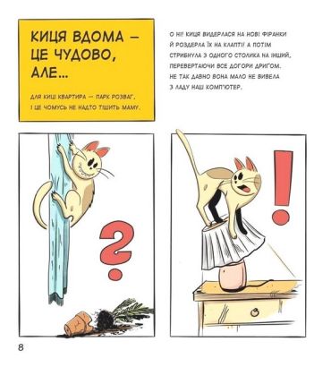 Коти чудові, але... - фото 8