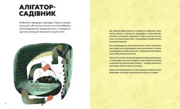 Планета у лапах. Як тварини оберігають довкілля - фото 3