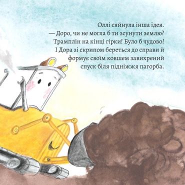 Розваги на будівельному майданчику - фото 9