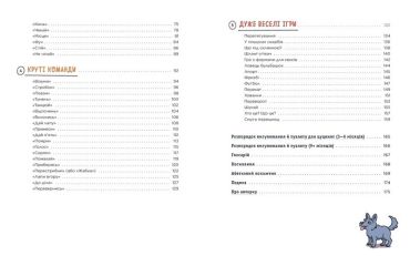 Дітям про дресирування собак - фото 3