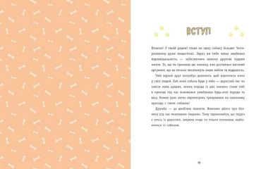 Дітям про дресирування собак - фото 4