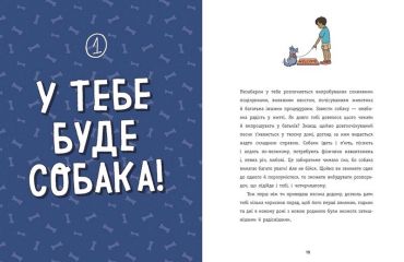 Дітям про дресирування собак - фото 5