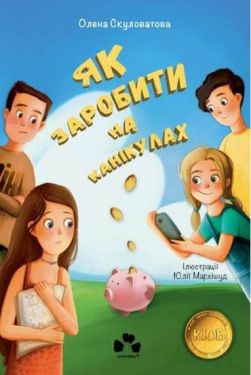 Як заробити на канікулах