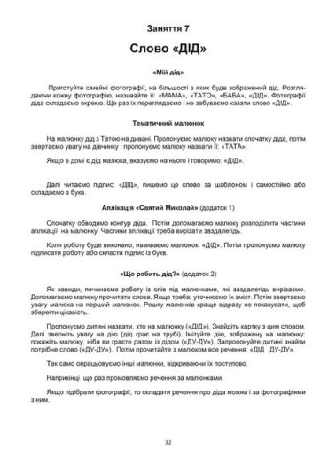 Тата і Тото. Перші слова. Частина 4 (для дітей з особливими потребами) - фото 5