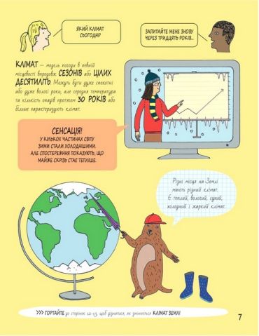 Книга Розумників. Клімат та погода - фото 3