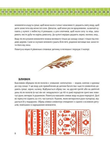 Наші звичаї і традиції - фото 5